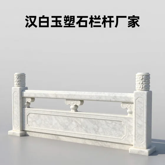 汉白玉塑石栏杆厂家常见问题汇总(2026-09-04)